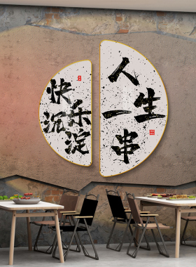 餐馆饭店墙面装饰画工业风烧烤店创意挂画民宿火锅餐饮背景墙壁画