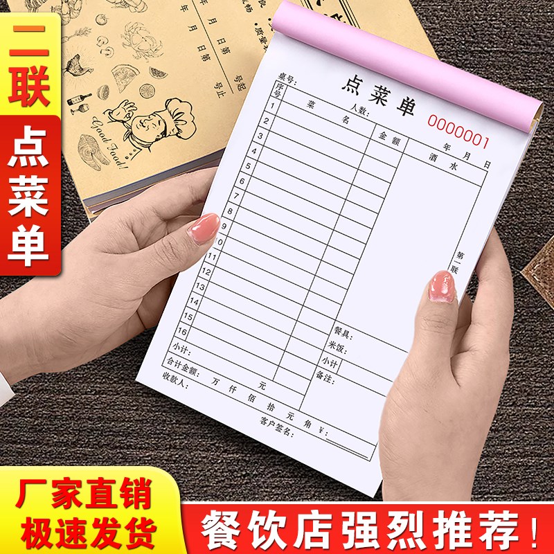 二联点餐菜单定制拉面馆点单本制作 广思奇三联空白菜单 奶茶店外