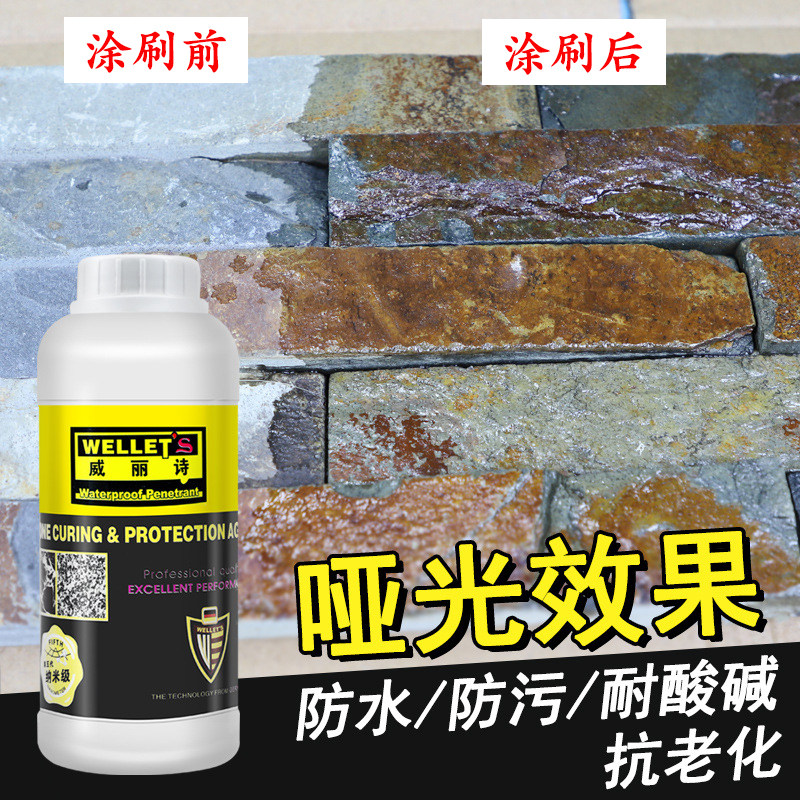 石材油性防护剂莱姆石文化青石板红砖保护增艳防水透明罩面清漆