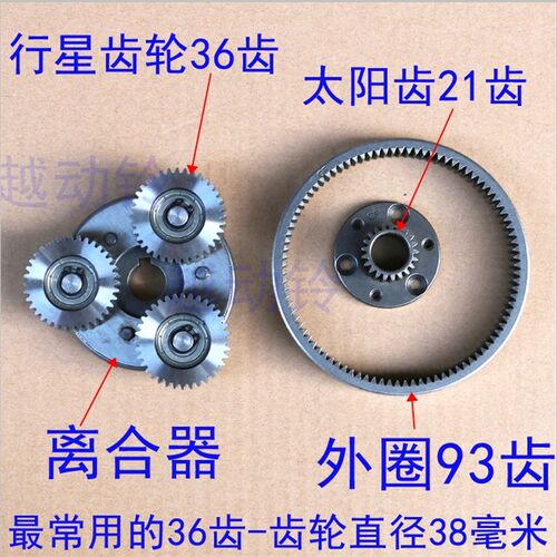 36齿钢齿 电动自行车八方电机齿轮 离合器 代驾车齿 折叠车尼龙齿