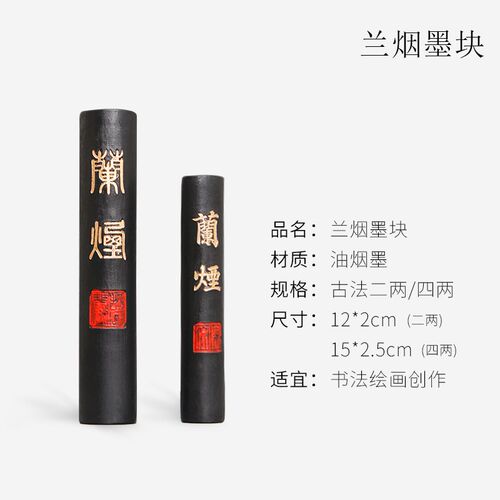 徽墨兰烟老胡开文圆柱油烟锭书法墨条书法专用徽墨墨条创作文房四