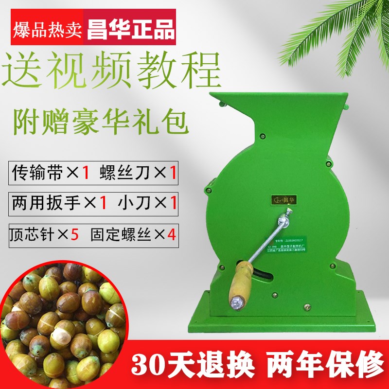 昌华莲子剥壳机鼎盛莲子去壳脱壳机手摇家用莲子割壳机剥莲子神器