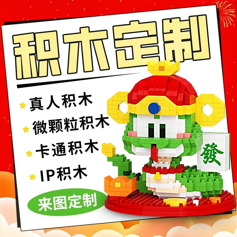 定制积木立体拼图真人像模型设计手工3diy照片小人偶情侣打印人仔