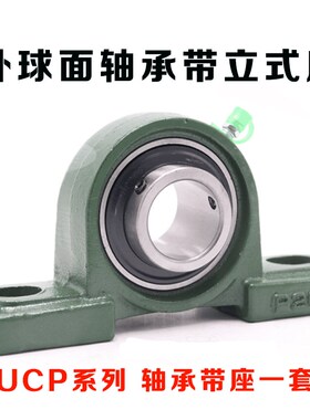 UC外球面轴承带座立式P型座UCP313 314 315 316 317 318 319 320
