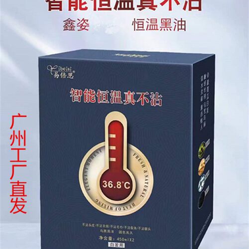 智能恒温真不沾黑油清水不沾头皮黑发霜焗油不褪色护发