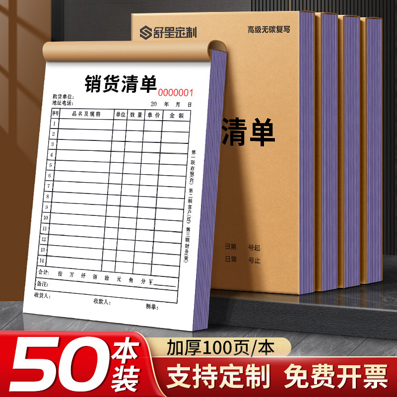 加厚送货单二联三联四联定制销货清单销售单一联两联单据收据票据图片