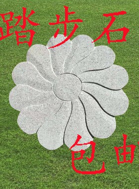 新中式风格庭院花岗岩踏步石 草坪脚踏圆形汀步石板 石雕工艺装饰