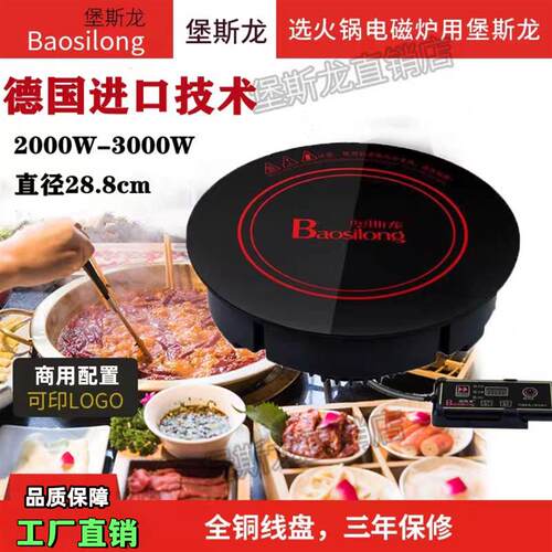 堡斯龙火锅电磁炉288圆形商用3000W大功率饭店专用 嵌入式2000W