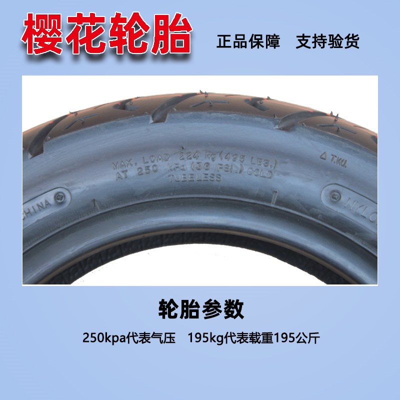 樱花轮胎80/90/100/110/120/130-60/70-10寸电动摩托车真空正新胎