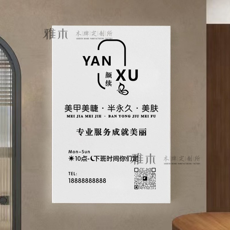工作室logo门牌定制美甲美睫店门口广告牌展示牌实木门头招牌定制