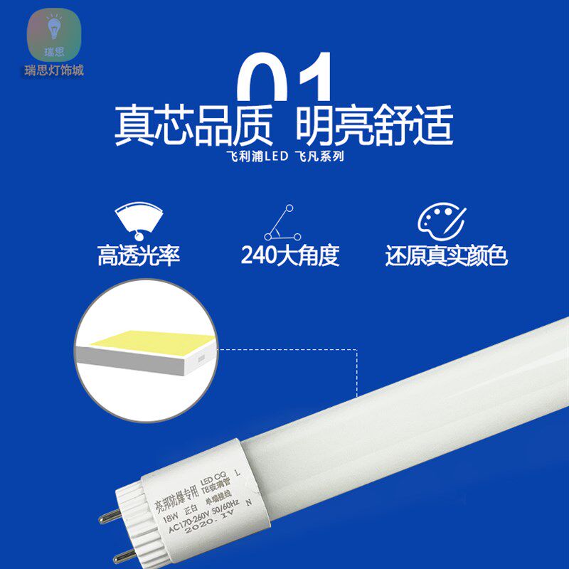 LED灯管T8单端接电超亮节能长条玻璃防爆日光灯白光1.2米18瓦家用