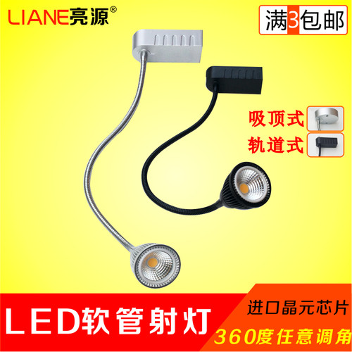 led软管射灯3w5w7w COB长杆弯管蛇形射灯背景墙明装射灯吸顶12w
