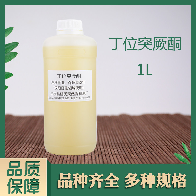 丁位突厥酮日化香精调香单体香料合成香料
