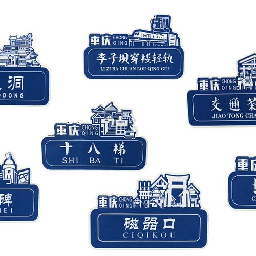 重庆元素路牌冰箱贴木质磁贴路名建筑物复古冰箱贴旅游纪念礼物品