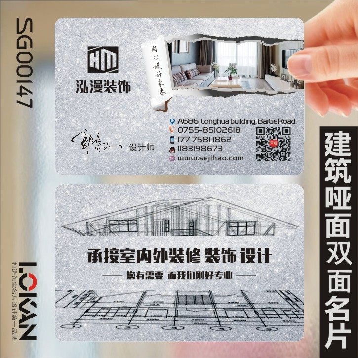 装修装饰室内设计建筑工程房地产家具灯饰瓷砖名片设计SG00147