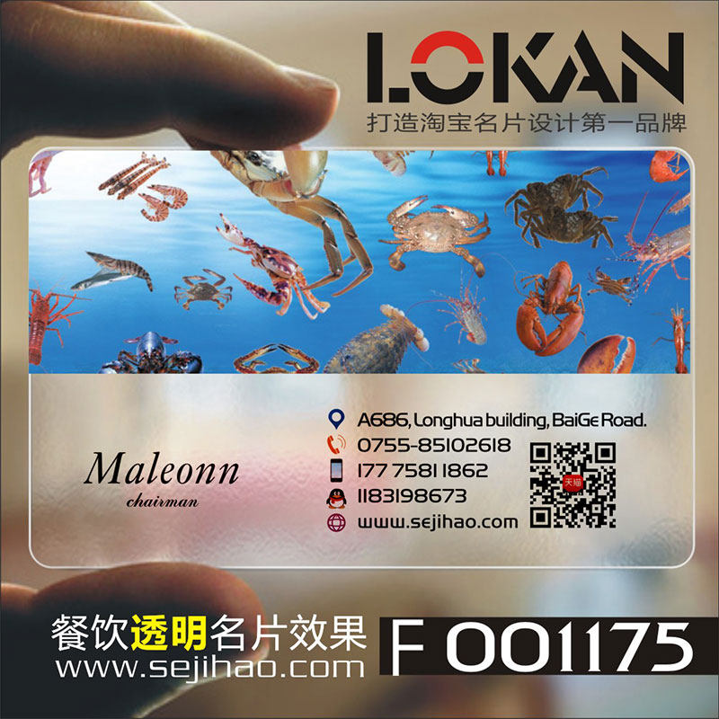 餐饮餐馆水产品海鲜生鲜渔业龙虾大闸蟹养殖名片设计制作F001175