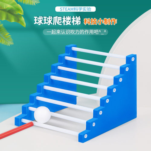 科学实验儿童手工制作diy球球爬坡楼梯材料学生器材拼搭 科教前沿