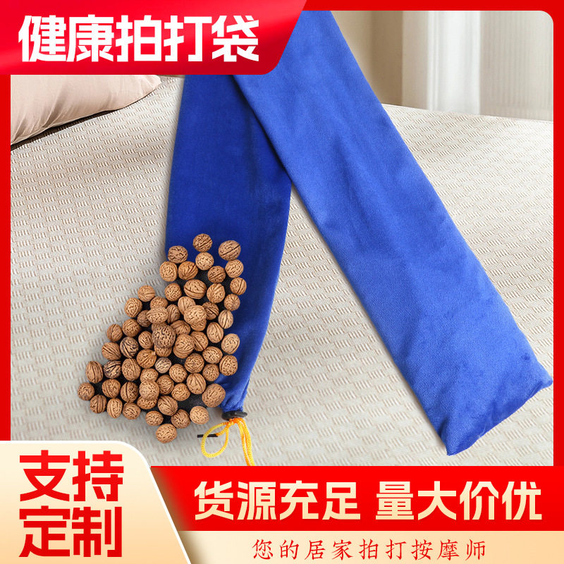 拍打袋 家用疏通经络古法胡桃拍打甩袋 肩颈部按摩胡桃甩背袋现货