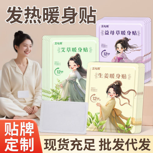 暖身贴自发热暖贴持久发热艾草精油暖宝宝贴厂家益母草暖贴