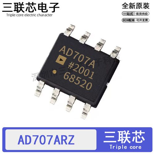 全新原装AD707A AD707ARZ AD707AR AD707 SOP-8 精密运算放大器