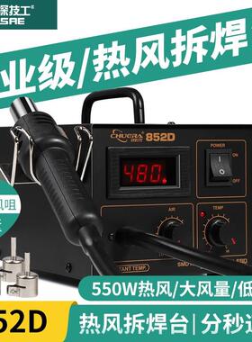 8502D电烙铁热风枪二合一双数显焊台852D工业级恒温维修热风拆焊