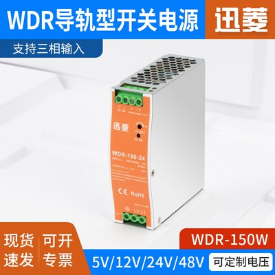 WDR150W-75W/120W开关电源220V转24V导轨12V直流DR稳压EDR变压