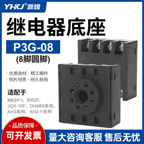 st3p继电器底座AH3-3时间继电器8脚P3G-08 DH48S八脚座子反面接线