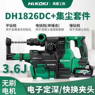 HIKOKI高壹工机电锤电镐电钻三合一大功率打混凝土DH1826DA充电式
