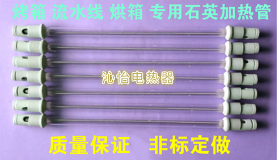 远红外线透明石英管 烤箱 烘箱 烤漆房 流水线石英发热管220V380V