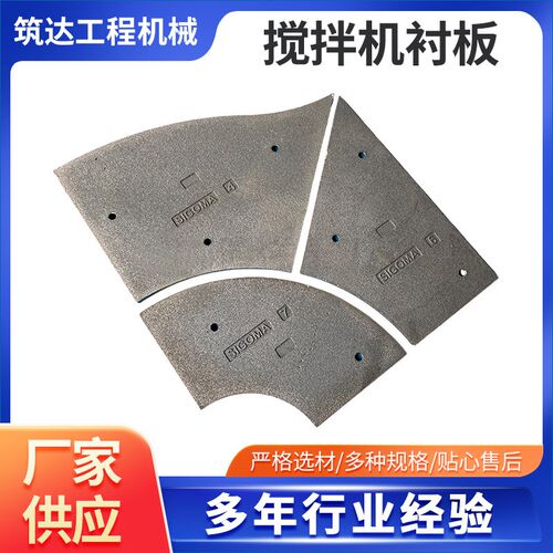 仕高玛搅拌机衬板 搅拌机配件衬板方形衬板翻砂件刮板搅拌臂厂家
