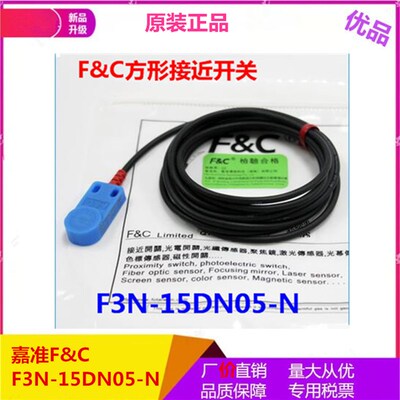 传感器F&C接近开关 F3N-15DN05-N原厂正品质量保证