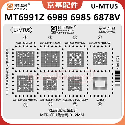 MT6991Z 6989W MT6985W 6835V MT6897Z 6878V MT6886V CPU植锡网