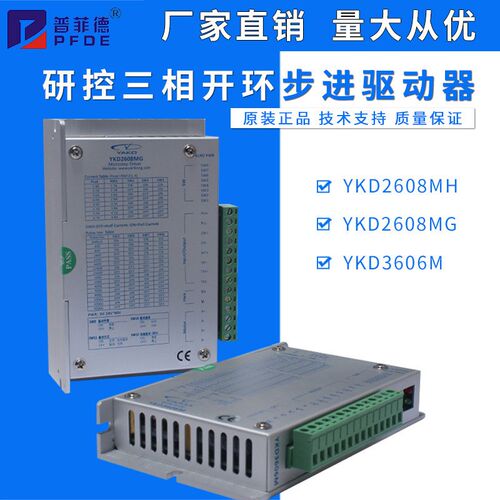 研控正品驱动器YKD2608MH YKD2608MG YKD3606M两相三相驱动器现货