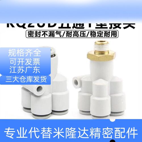 PU气管Y型五通接头KQ2UD04-06-08-10-12气动快插一转四变径PRG8-4