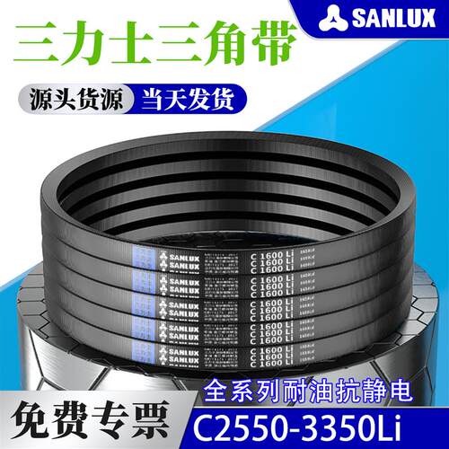 三力士三角带C型2550-3350c2600c2700c2800c3000c3100c3150c3200