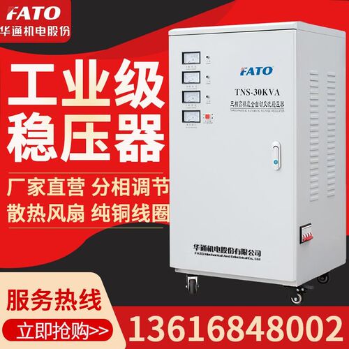 华通稳压器380v三相大功率稳压器30千瓦/60kw/100/150KVA稳压电源