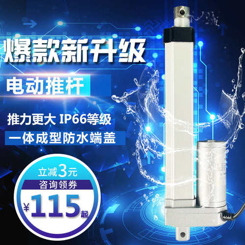 往复防水电动推杆电机伸缩杆大推力直流工业级12v24V电缸升降器