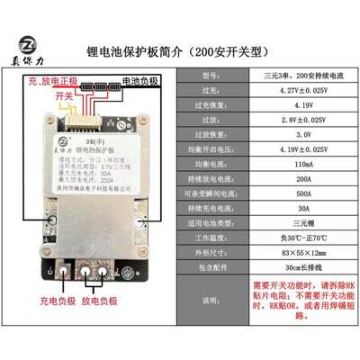 锂电池6v均衡保电流灯保三元护板真大..力3312v100a200a串带7v12