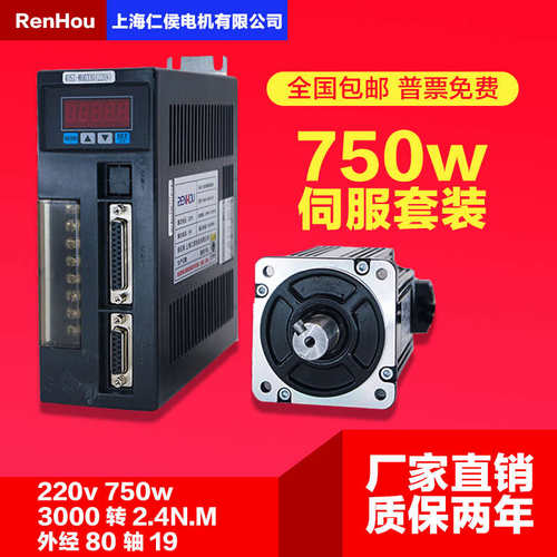 750W伺服电机驱动器套装RH80ST-M02430交流马达220V 2.4N.M3000转