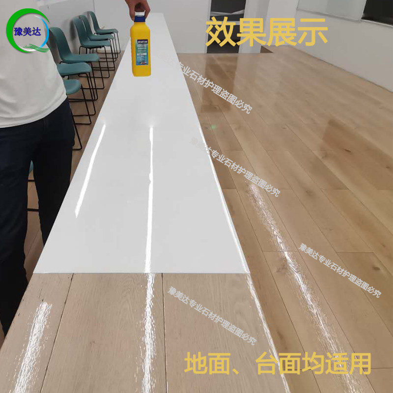 宝玛亮子金刚膜一刷亮石材晶面剂木地板瓷砖镀膜增光抗污修复高光