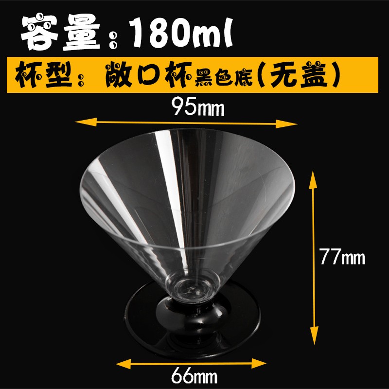 敞口 甜品 透明硬塑料慕斯杯 提拉米苏 果冻 木糠杯带底座 100只