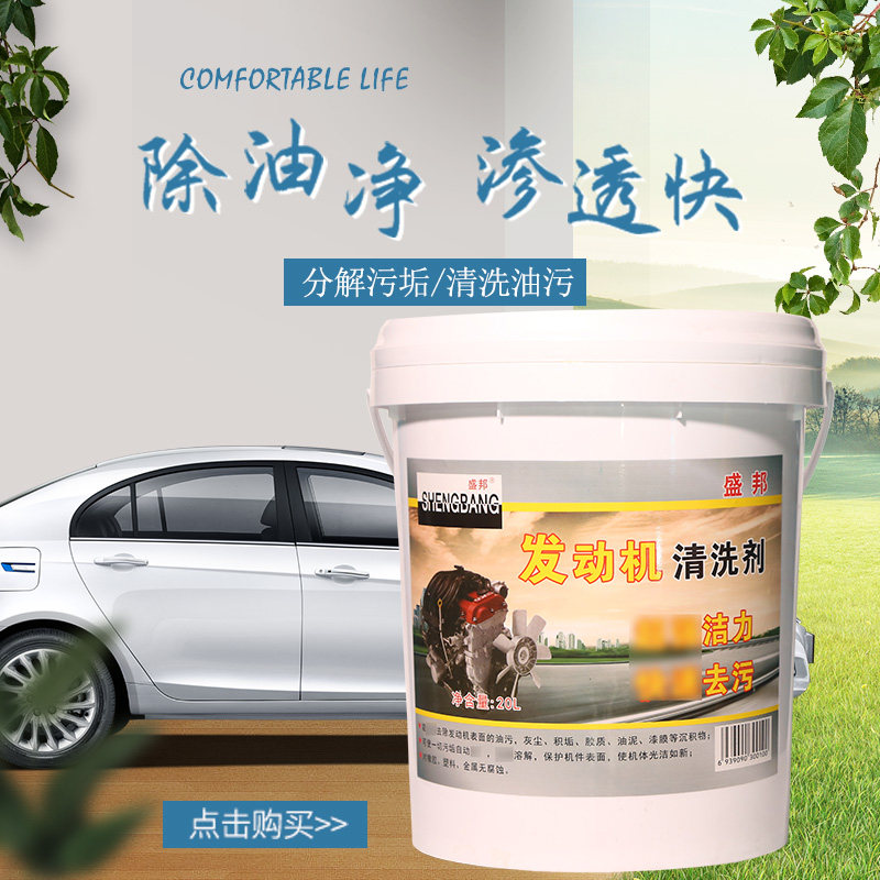 机头水强力去污大桶20L升汽车发动机外部清洗剂重油污强力清洁剂
