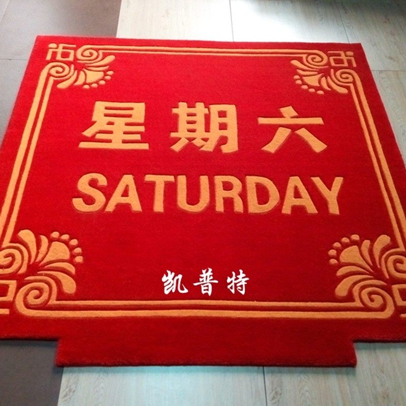 迎宾地毯进门毯定制羊毛地垫广告印字商用售楼处logo星期电梯轿厢