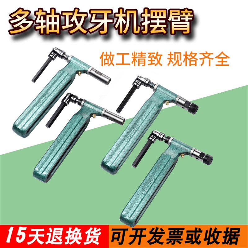 多轴器摆臂多头器配件ER摆臂CT摆臂多孔钻组件多轴器万向节摆臂