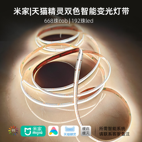 24V低压自粘智能语音cob双色灯带三色变光客厅电视氛围无极调光