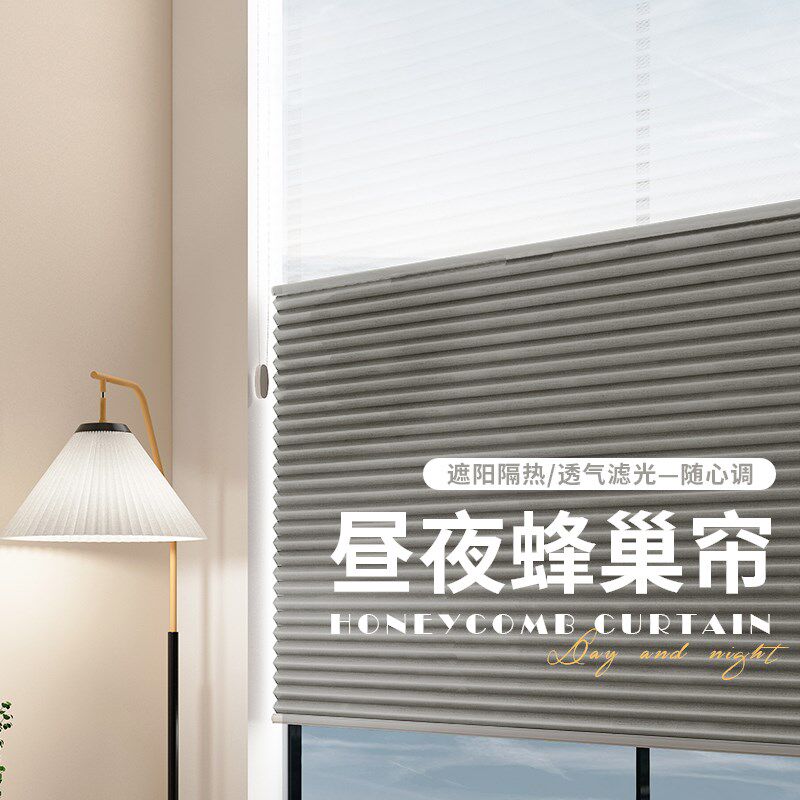御尚美蜂巢日夜帘 寝室客厅遮光升降风琴纱窗帘简约百叶帘