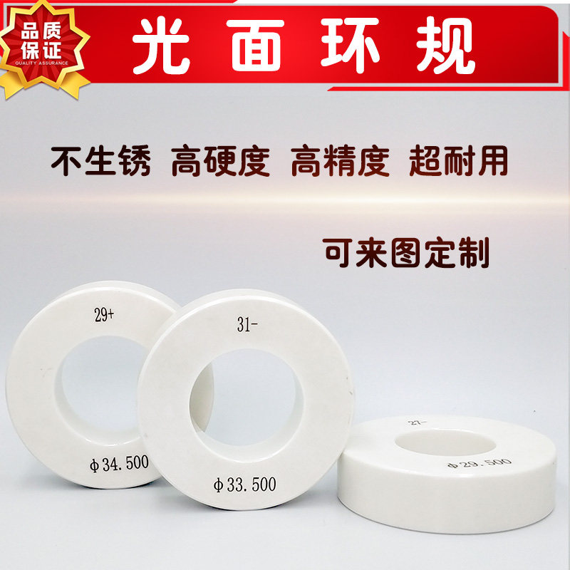 光面环规陶瓷高精度通止环规内径规百分表校正对表光滑环规定制