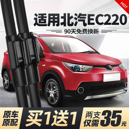 适用北汽新能源EC180雨刮器片EC220无骨200专用配件汽车胶条雨刷