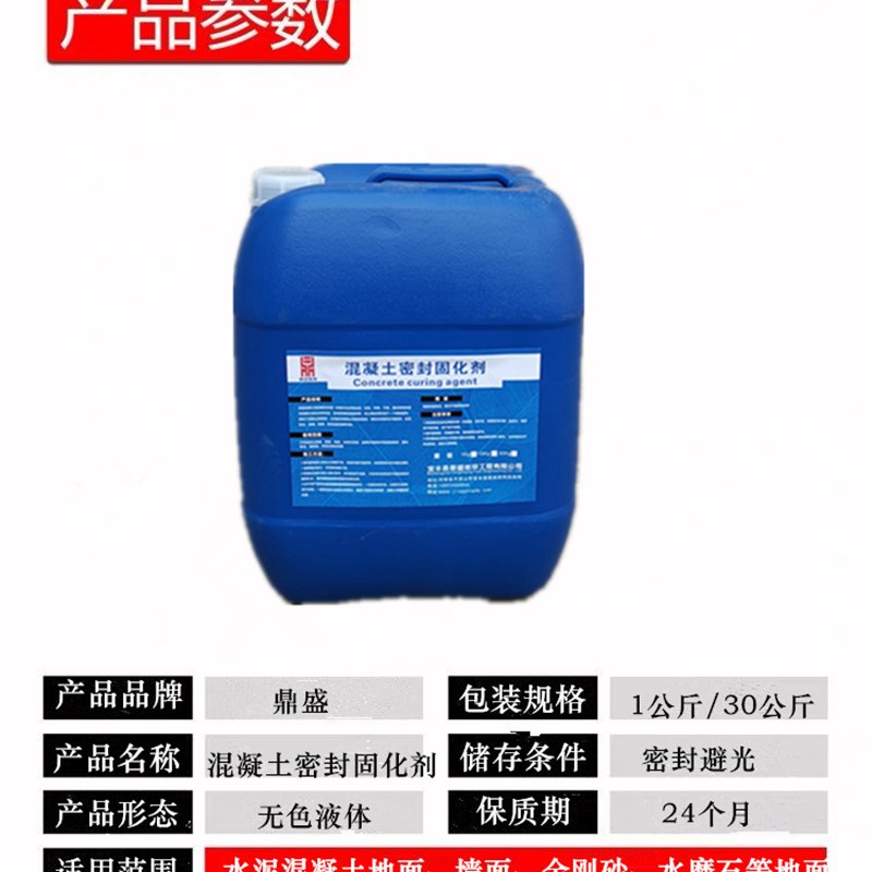 混凝土地面起砂增强渗透型液体密封固化剂水泥地面硬化剂
