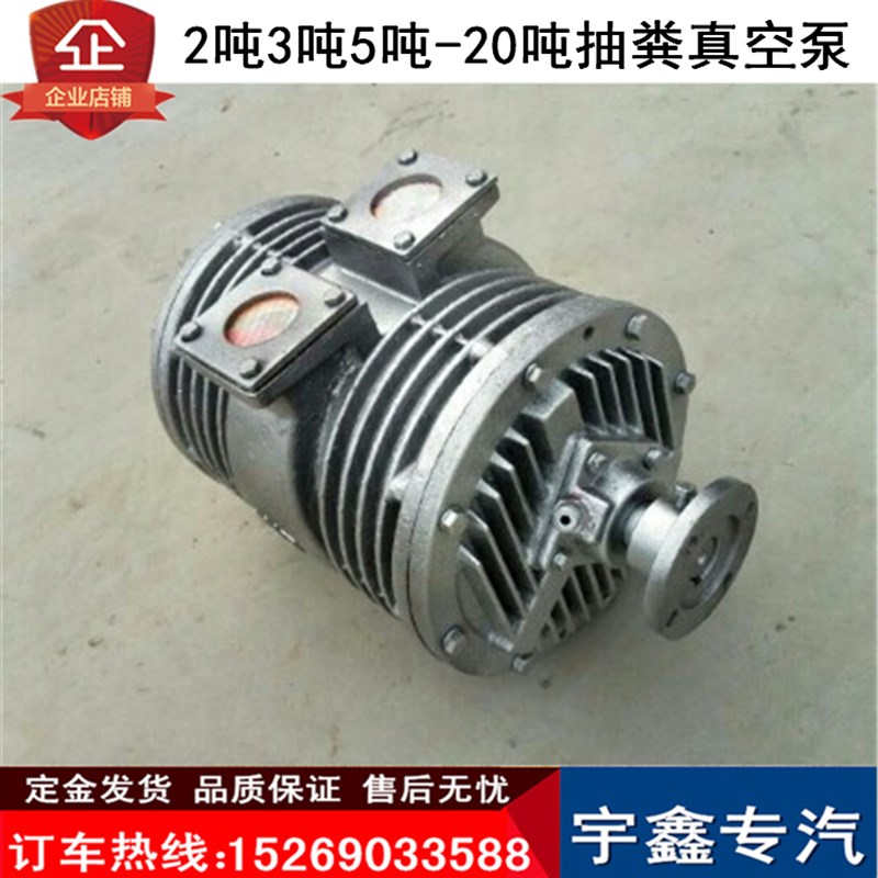2吨3方5吨8吨10吨12吨15吨18吨20吨吸粪吸污车专用自吸自排真空泵